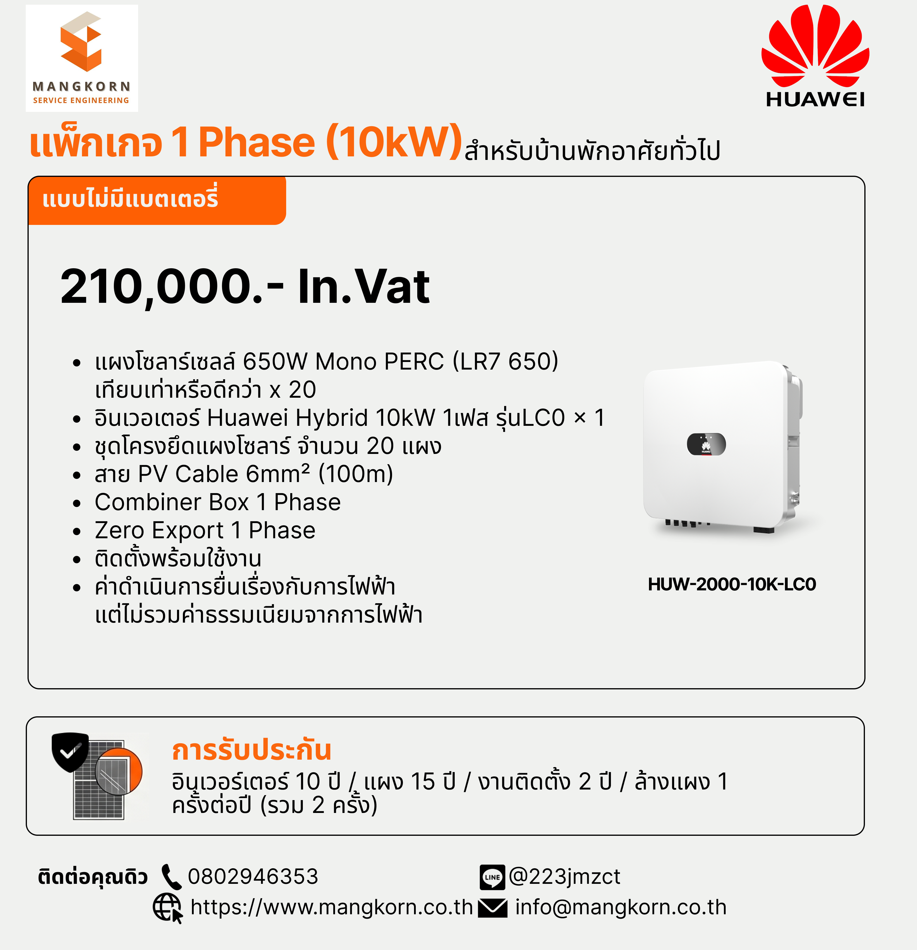 บริการติดตั้งโซลาร์เซลล์ 10kW 1 Phase