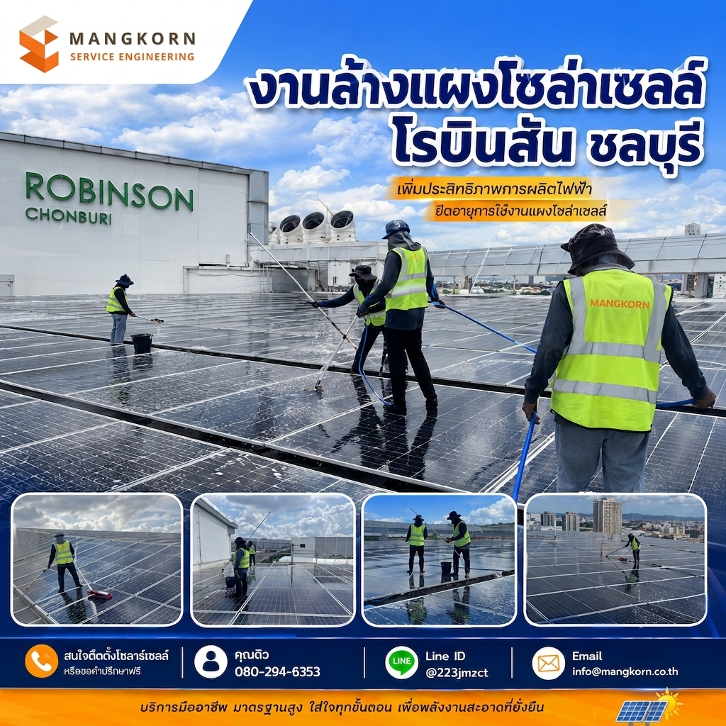 งานล้างแผงโซล่าเซลล์