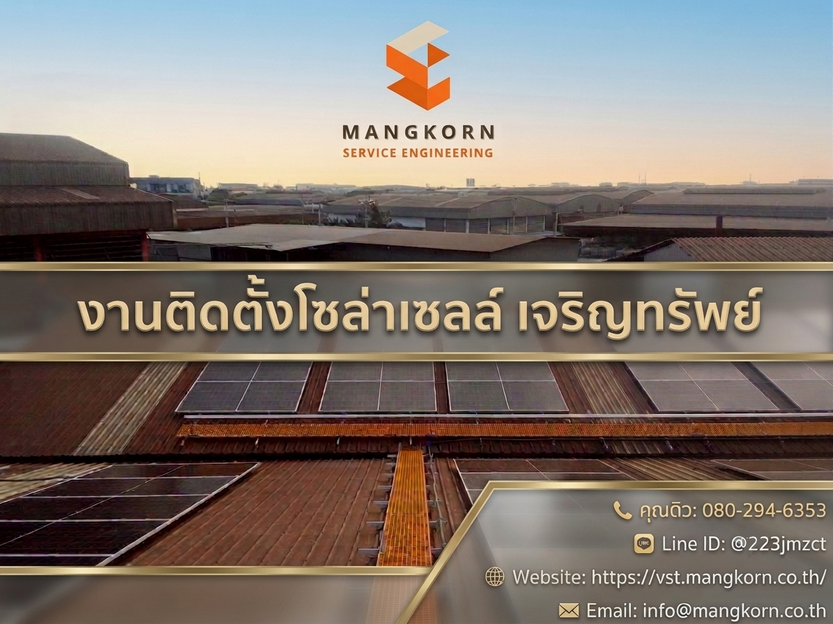 โรงงานอุตสาหกรรมขนาดใหญ่ เจริญทรัพย์