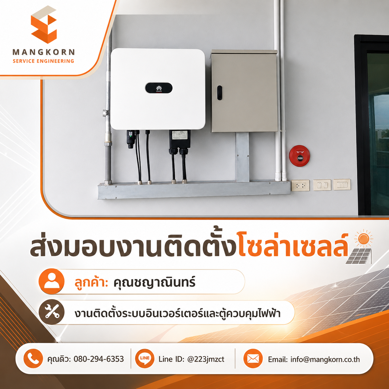 งานติดตั้งบ้านคุณชญาณินทร์