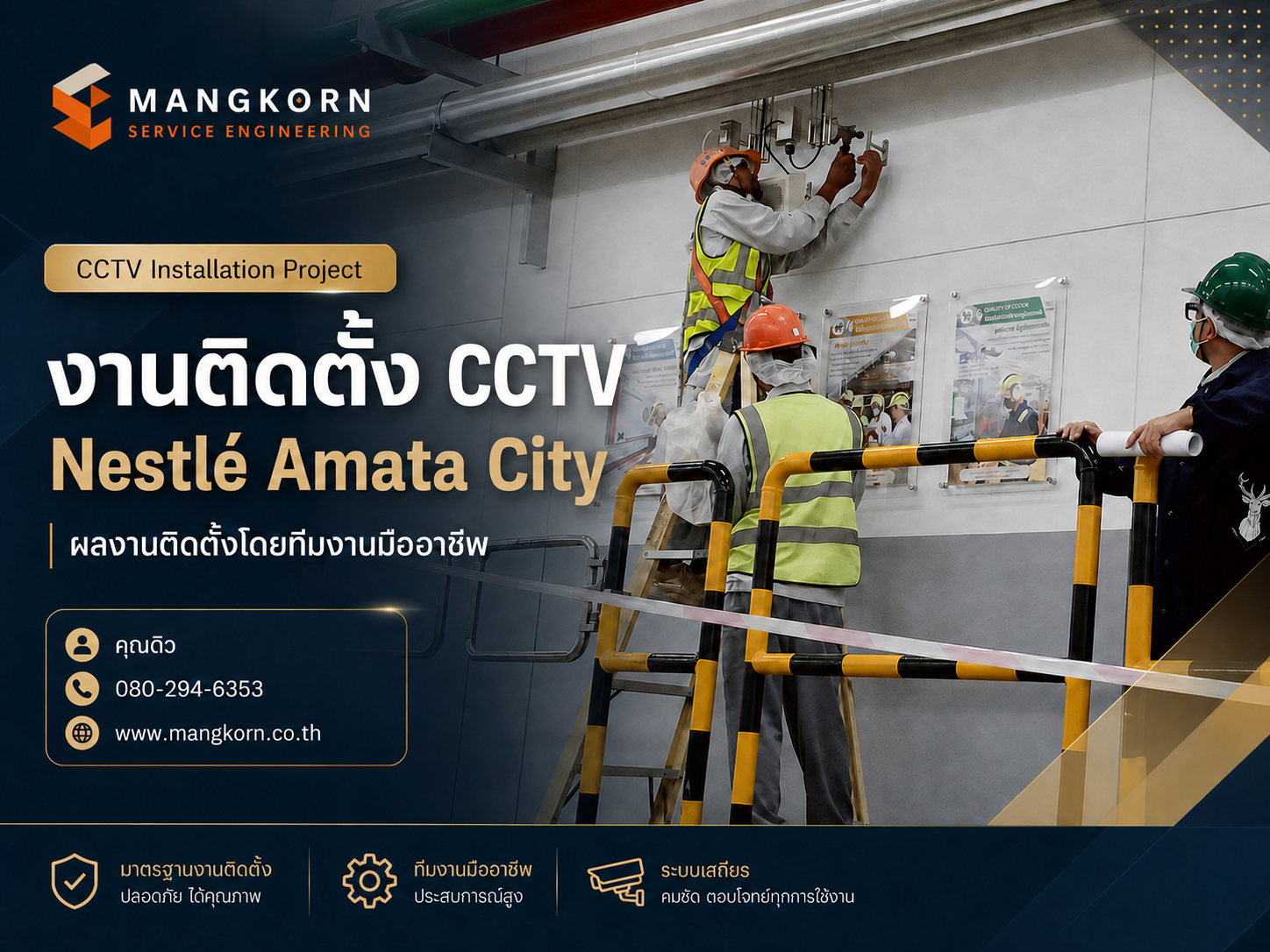 งานติดตั้งระบบ CCTV 📍 Nestlé Amata City