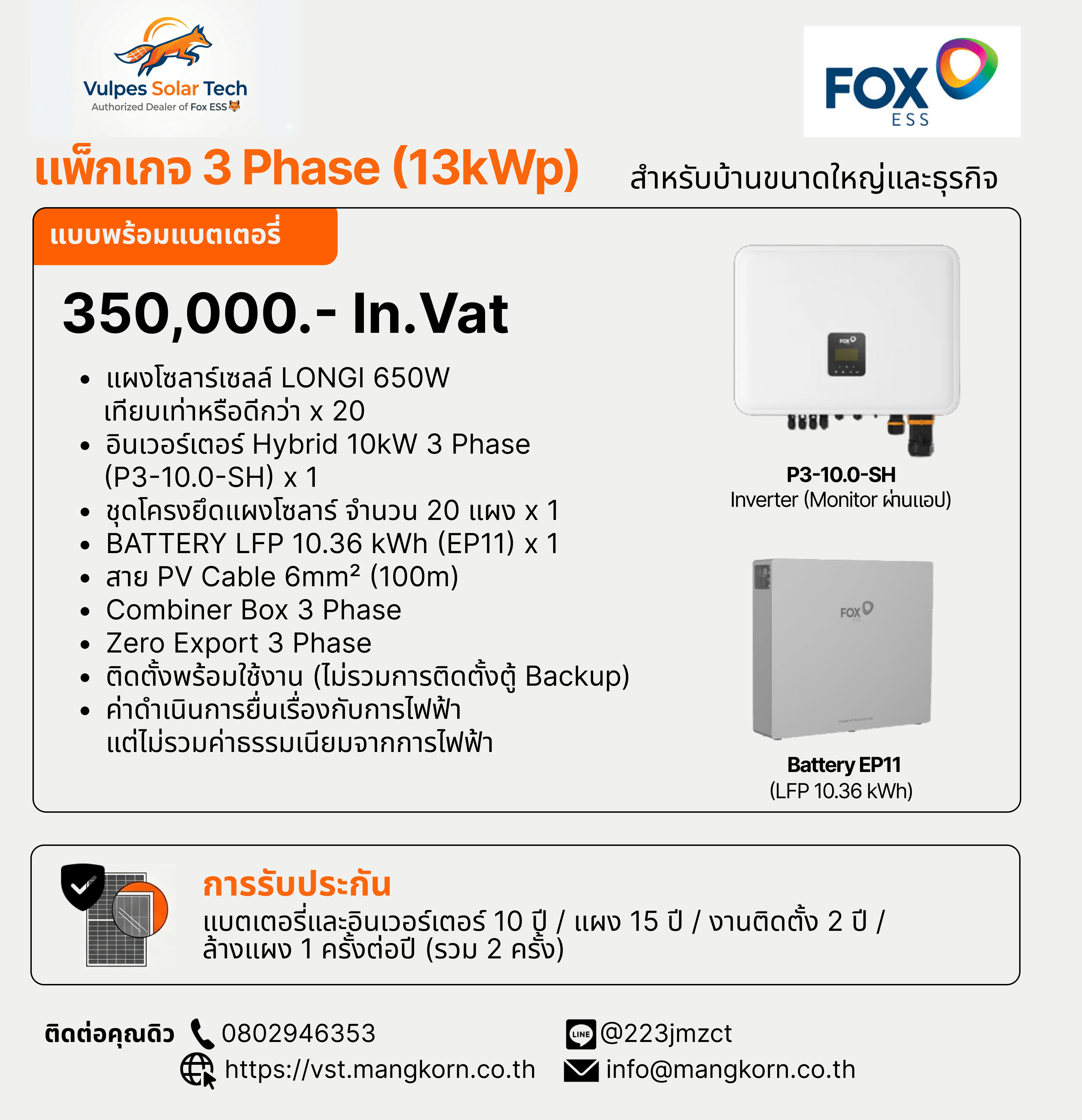 บริการติดตั้งโซลาร์เซลล์ 13kWp 3 Phase พร้อมแบตเตอรี่ 10.36 kWh 1 ชุด