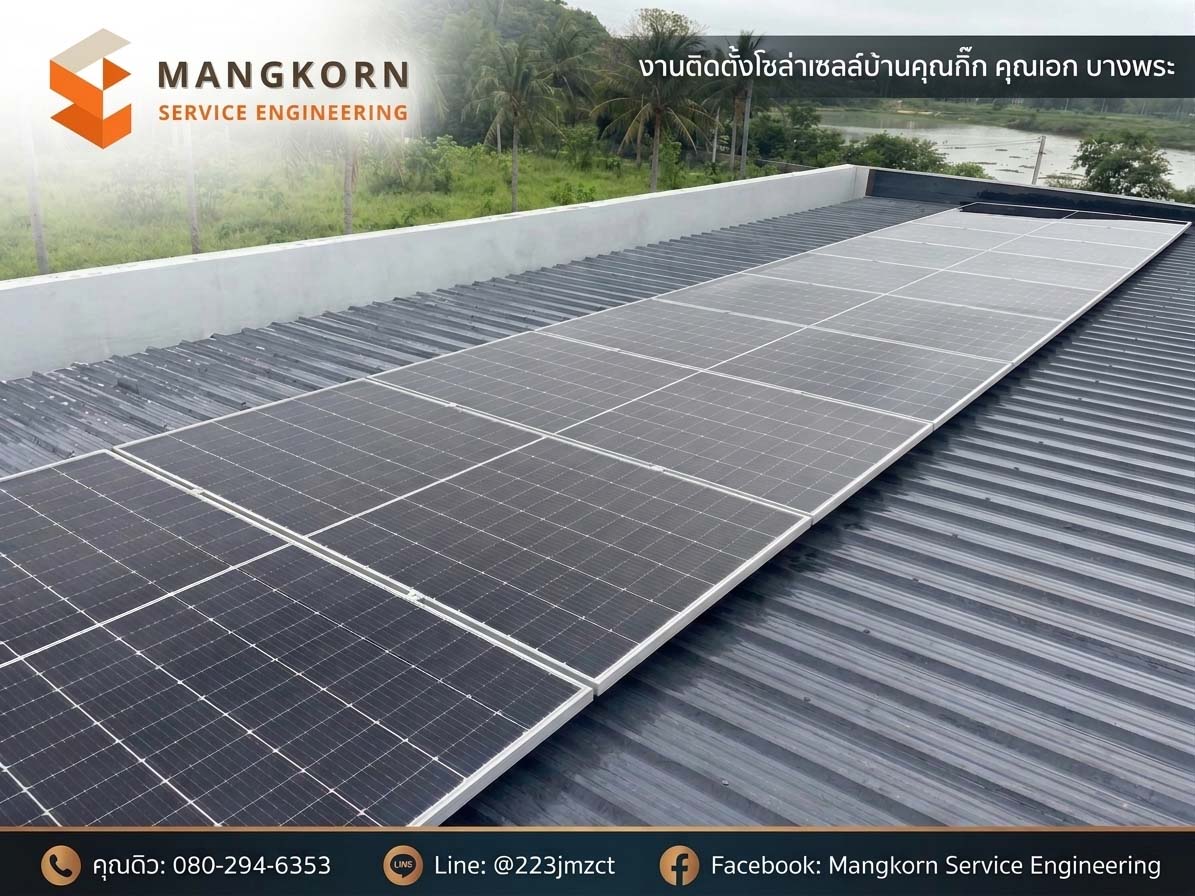 ติดตั้งระบบ Solar Rooftop 5kW ครบวงจร (On-Grid System)