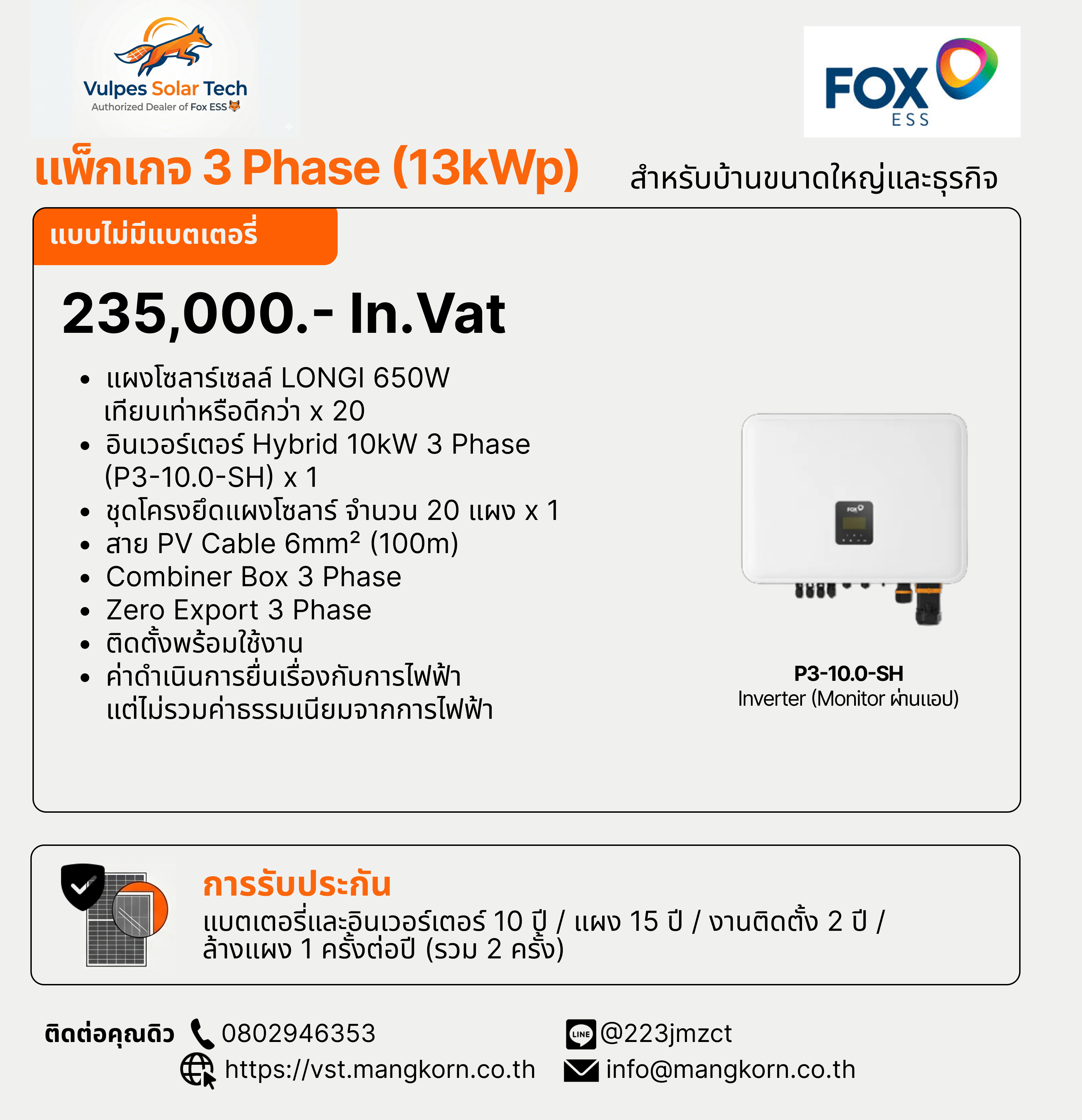 บริการติดตั้งโซลาร์เซลล์ 13kWp 3 Phase