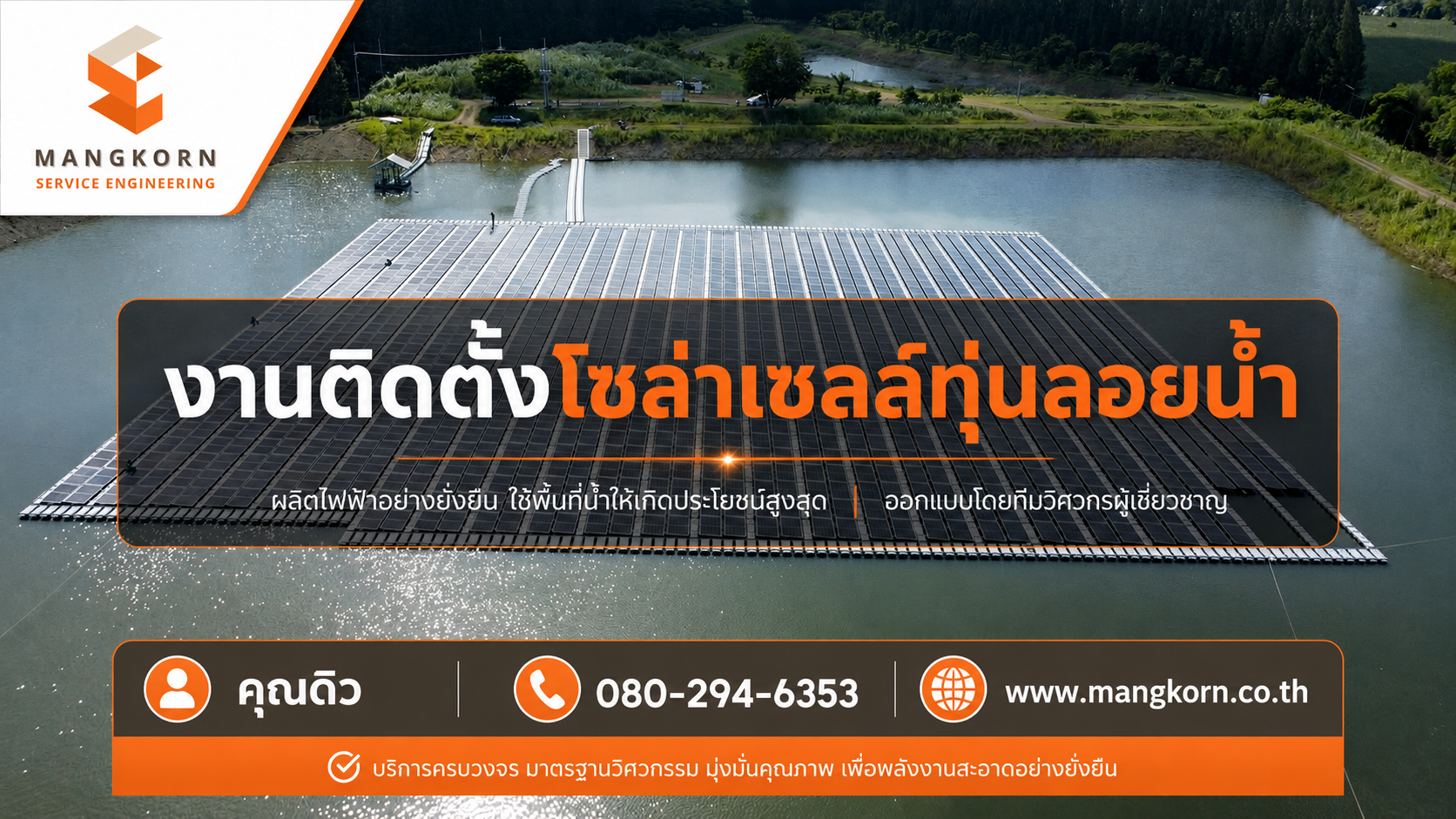 โซล่าเซลล์ทุ่นลอยน้ำ